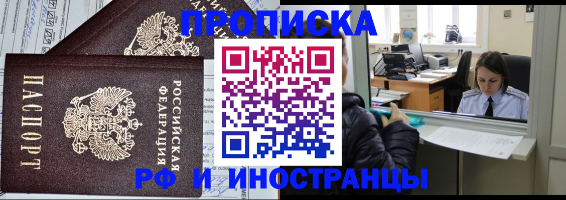 прописка гарантия в Озёрске