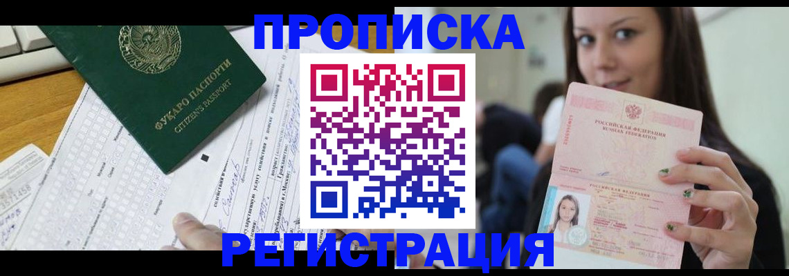 прописка ребенка в Озёрске