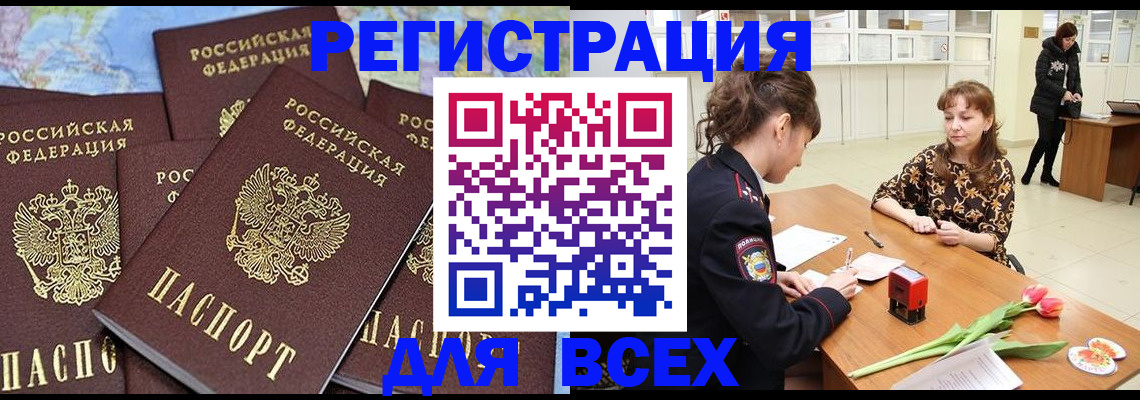 прописка для работы в Озёрске