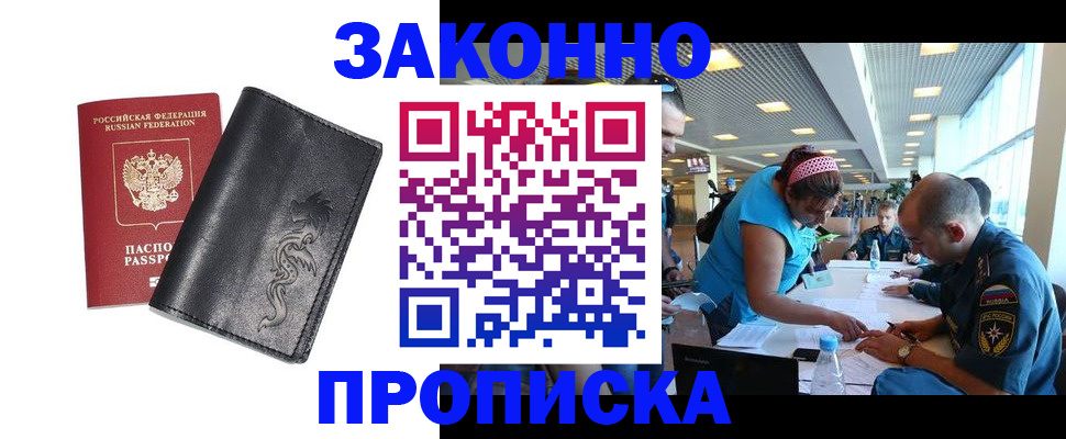 купить прописку в Озёрске